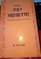 Prakrta-Vyakarana [Paperback] K.V. Apte