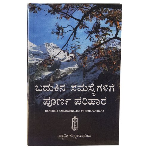 Badukina Samasyegalige Poornaparihara [Paperback] Swami Chidananda