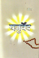 Yajurveda (Hindi)