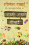 Apni Apni Bimari [Paperback] Prasad, Harishankar