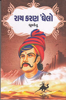 Rai Karan Ghelo (Gujarati Edition)