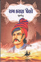 Rai Karan Ghelo (Gujarati Edition)