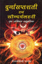 Durgasaptashati Evam Saundaryalahiri ka Tulnatmak Anusheelan (Hindi Edition) [Hardcover] Vishwamohini Pandey