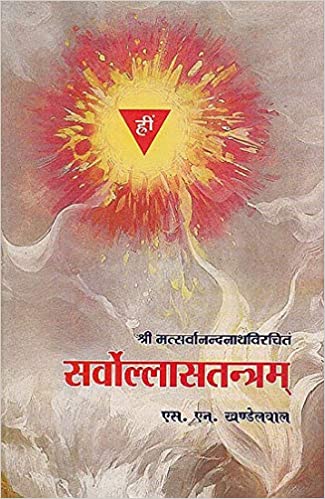 Sarvollasatantram  (Hindi Edition)