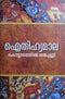 Eithihyamala (Malayalam Edition) Kottarathil Sankunni