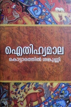 Eithihyamala (Malayalam Edition) Kottarathil Sankunni