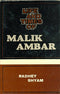 Life And Times Of Malik Ambar [Hardcover] Radhey Shyam
