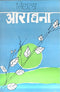 Aaradhana (Hindi)