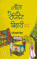 Non Resident Bihari (Hindi) : Kahin Paas Kahin Fail [Paperback] Mishra S