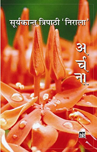 Archna [Hardcover]