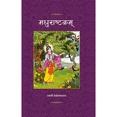 Madhurashtakam (Hindi) [Unknown Binding] swami tejomayananda