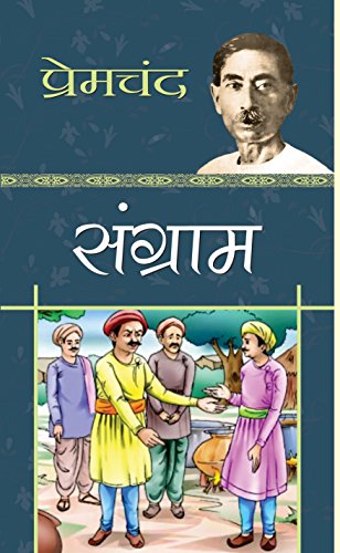 SANGRAM (PB) [Paperback]