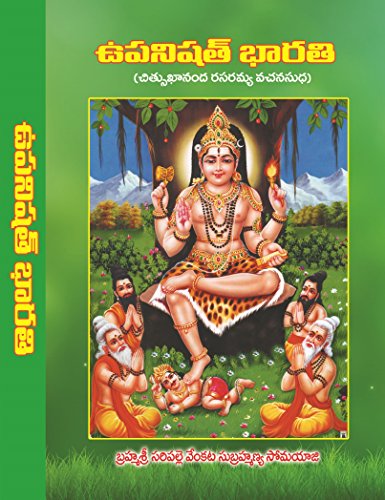 Upanishad Bharati (Telugu)