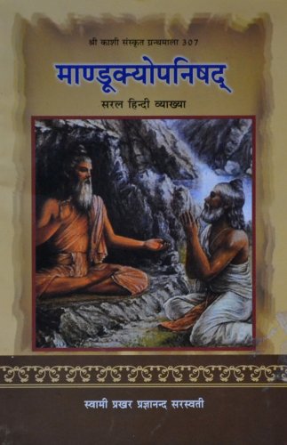 Mandukyopanishad [Paperback] Swami Prakhar Pragyanand Saraswati
