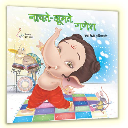Naachte Jhoomte Ganesh (Hindi) [Paperback] Swamini Supriyananda (Nishita Chaitanya)