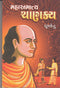 Mahaamatya Chanakya (Gujarati Edition)