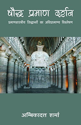 Baudha Pramana Darshan (Hindi) (Hindi Edition) [Hardcover] [Dec 15, 2016] Sarma Ambikadatta [Hardcover] Sarma Ambikadatta