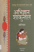 Abhigyan Shakuntal (Hindi Edition) [Paperback] Kalidas