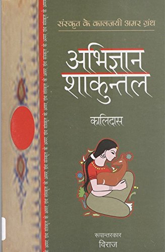 Abhigyan Shakuntal (Hindi Edition) [Paperback] Kalidas