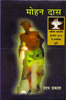 Mohan Das [Hardcover]