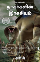 Nagargalin Ragayasam - The Secret Of The Nagas (Tamil)