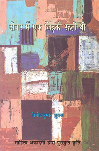 Deewar Mein Ek Khirkee Rahati Thee (Hindi)