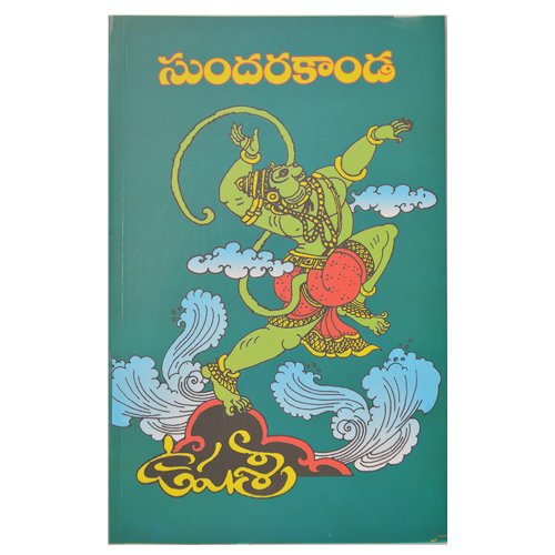 Sundarakanda by Usha Shree [Paperback] Usha Shree