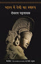 Bharat Mein Devi Ka Swarup (Hindi Edition) [Paperback] Pattanaik, Devdutt