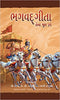 Bhagavad Gita As It Is - World Most Read Edition - (Gujarati)
