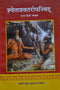 Shwetashwaropanishad [Paperback] Swami Prakhar Pragyanand Saraswati