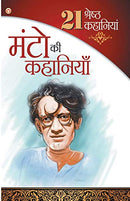21 Shrasth Kahaniyan Sadat Hasan Manto (Hindi Edition)