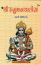 Shri Hanuman Chalisa (Gujarati)