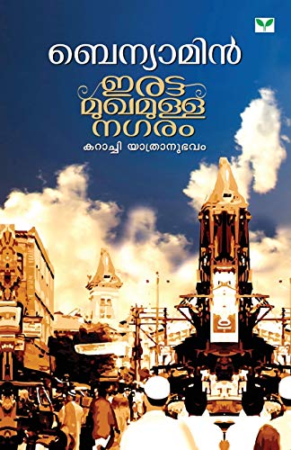 Irattamukhamulla Nagaram (Malayalam Edition) [Paperback] Benyamin