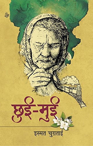 CHHUI-MUI Â (PB) [Paperback]