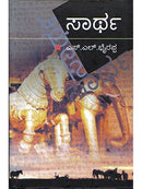 Saartha [Hardcover] S.L. Bhariappa