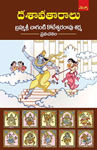 Dasaavataaralu (Telugu)