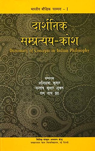 Darshnik Sampratyaya Kosha: Dictionary of Concepts in Indian Philosophy (Hindi Edition) [Hardcover] Shashiprabha Kumar; Ram Nath Jha and Santosh Kumar Shukla