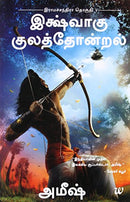 Ikshvaku Kulathondral (Scion Of Ikshvaku) (Tamil Edition) [Paperback] Amish Tripathi