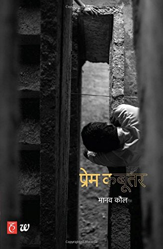 Prem Kabootar (Hindi Edition) [Paperback] Manav Kaul