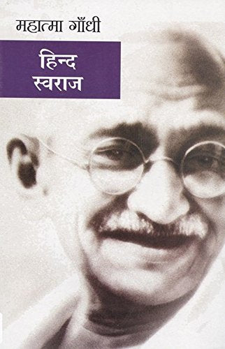 Hind Swaraj (Hindi Edition)