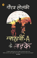Gyarahaveen A Ke Ladke [Paperback] GAURAV SOLANKI