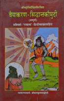 Vaiyakarana-Siddhanta-Kaumudi (Complete) [Paperback] Balakrisna Pancholi