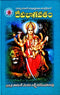 Devi Bhagavatam [Hardcover] Tadanki Venkata Laksmi Narasimha Rao