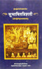 Subhasitatrinsati [Paperback] Narayan Ram Acarya