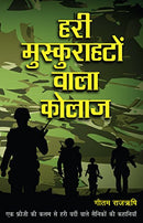 Hari Muskurahaton Wala collage (Hindi Edition) [Paperback] Rajrishi, Gautam
