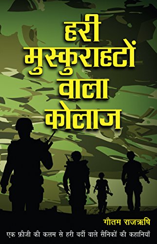 Hari Muskurahaton Wala collage (Hindi Edition) [Paperback] Rajrishi, Gautam