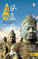 Ki.Mu.Ki.Pi (Tamil Edition)