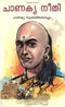 Chanakya Neeti [Paperback]
