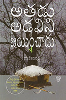 Atadu Adavini Jayinchadu [Paperback] Kesava Reddy