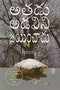 Atadu Adavini Jayinchadu [Paperback] Kesava Reddy